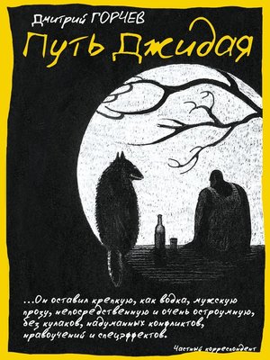 cover image of Путь Джидая (сборник)